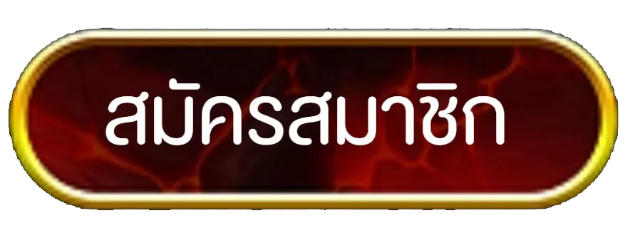 สล็อต pay69